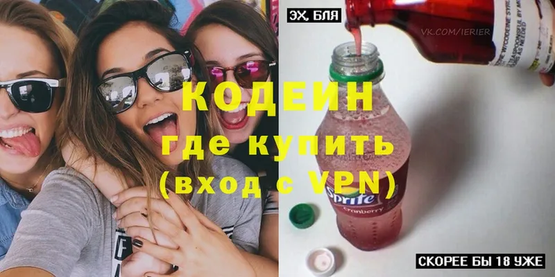 Кодеин Purple Drank  Салават 